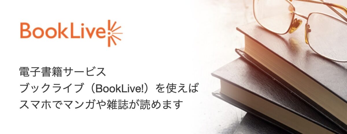 booklive_ノイズ