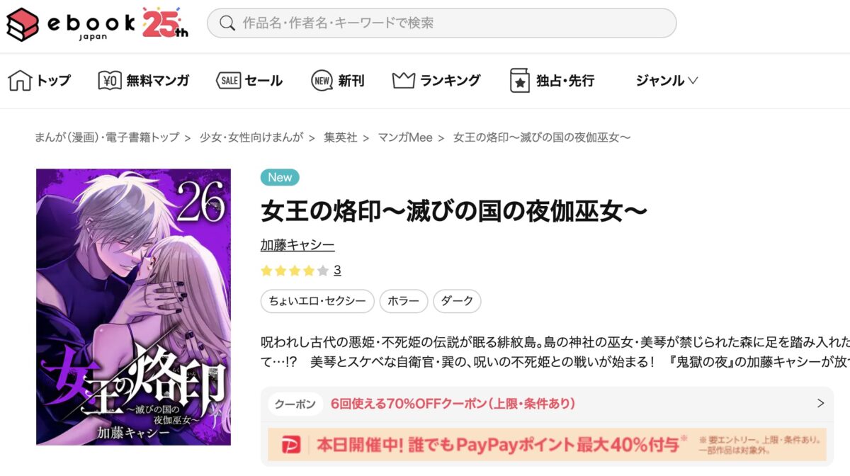 女王の烙印_ebookjapan